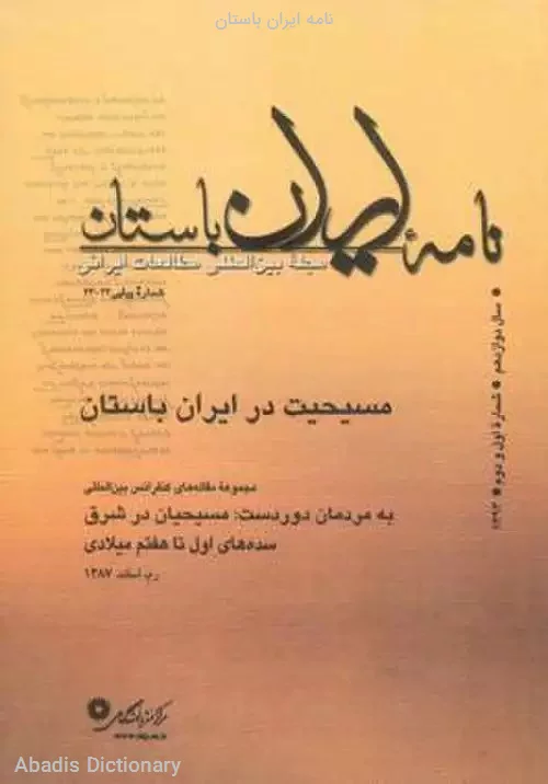 نامه ایران باستان